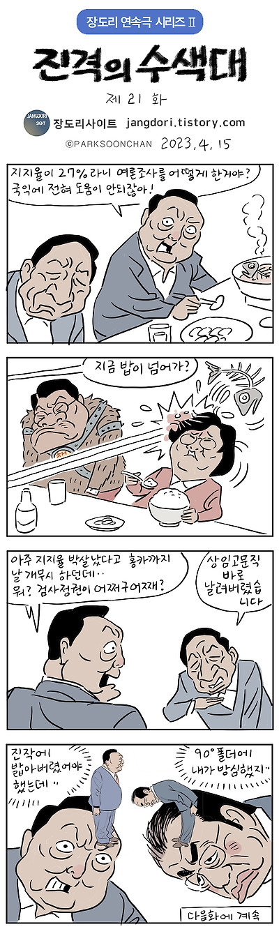 진격의 수색대 21화