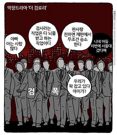막장드라마 '더 검로리'