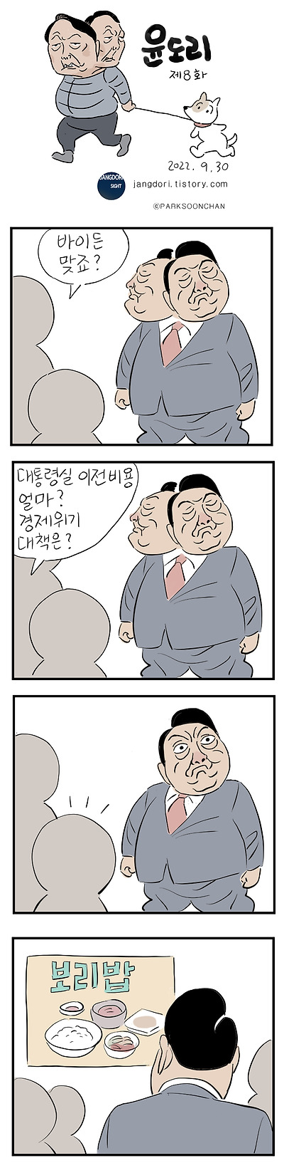 윤도리 8화