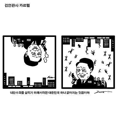 검언판사 카르텔
