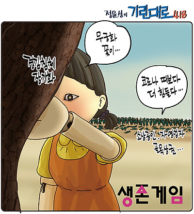 이러다 다 죽어