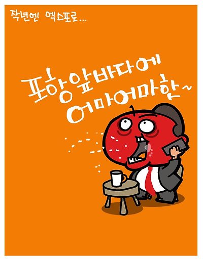 포항 이즈 레디
