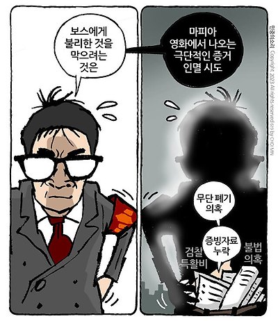 극단적 증거인멸