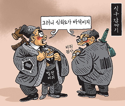 식구 감싸기