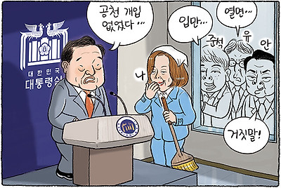 공천개입 없었다!?