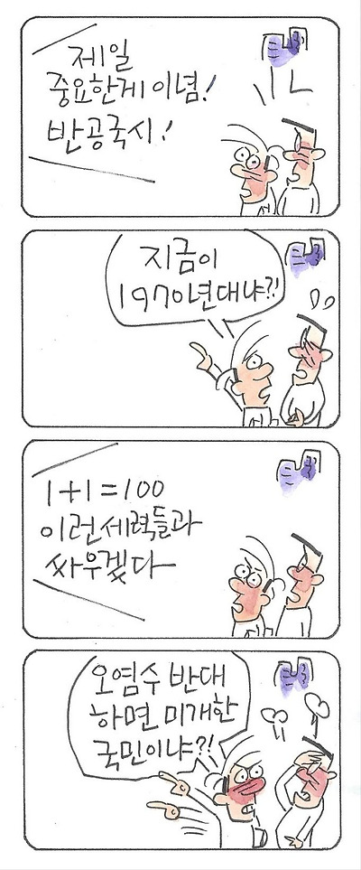반공이 국시(國是)