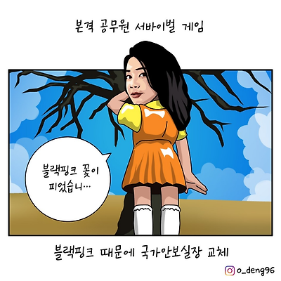 본격 공무원 서바이벌 게임