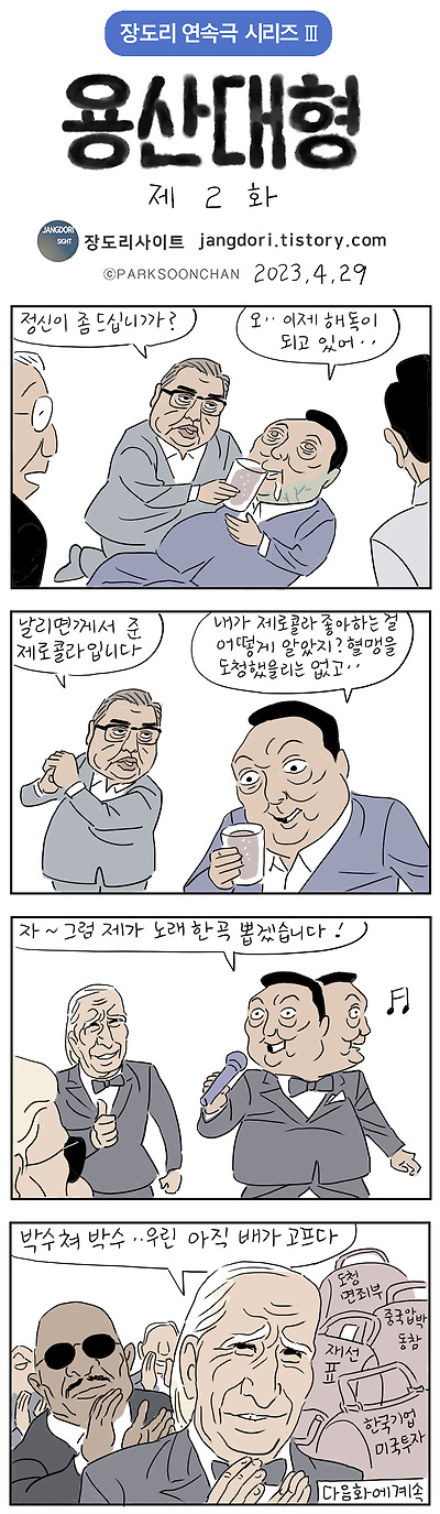 용산대형 2화
