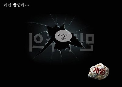민주주의 파괴자