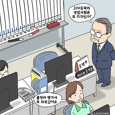 1호 영업사원의 근황