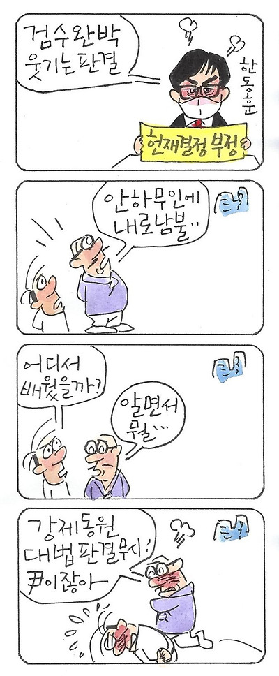 한동훈의 내로남불