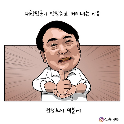 전 정부 덕분에