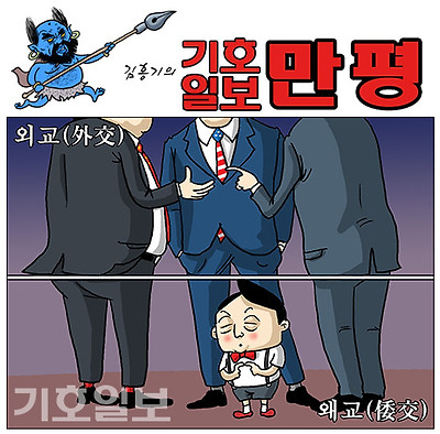 외교와 왜교