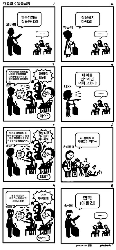 대한민국 언론 근황