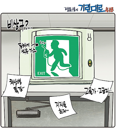 비상구?