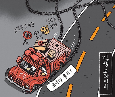 민생 드라이버