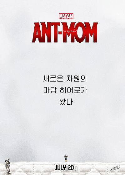 마담 앤트맘