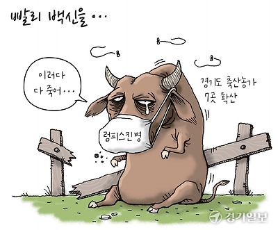 빨리 백신을...