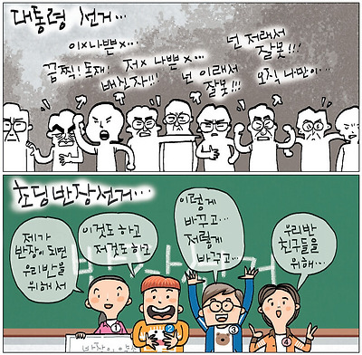 반장 선거만도 못한 대통령 선거