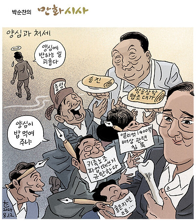 양심과 처세