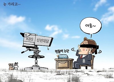 눈 가리고 아웅