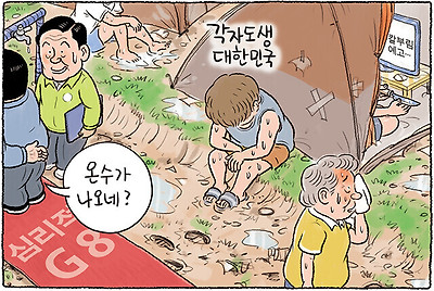 각자도생 대한민국