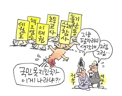 국민 못 지킨 국가