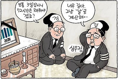 검찰상(喪)