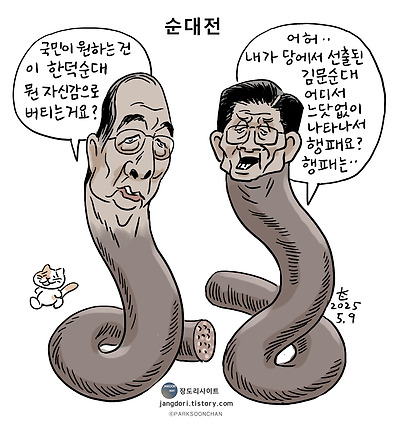 순대 전쟁