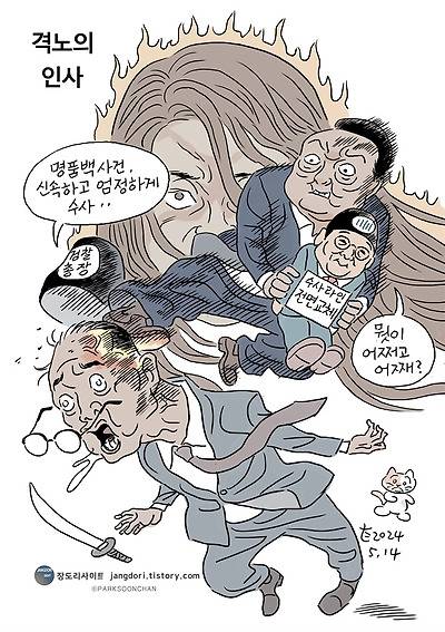 격노의 인사