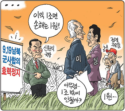 큰 이익, 작은 손해