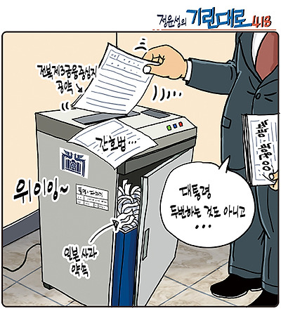공약 세절기