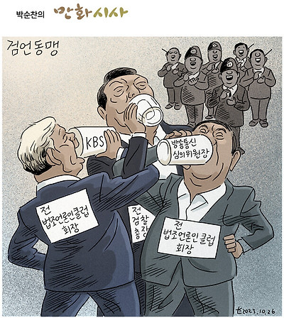 검언동맹