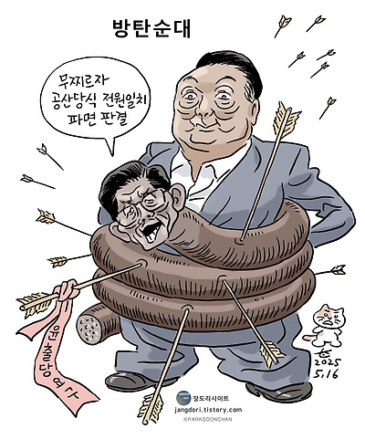 방탄순대