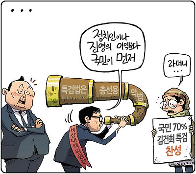 김건희 특검법은 악법?