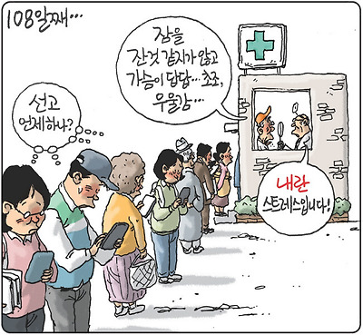 내란 스트레스