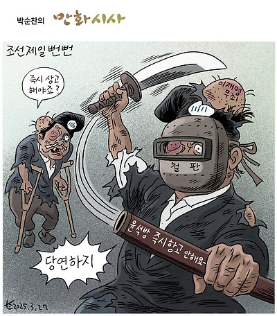 조선제일뻔뻔