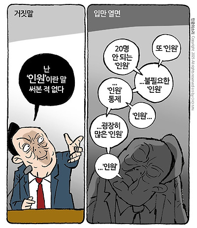 입만 열면 인원