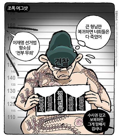 조폭 머그샷