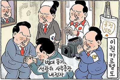 이권 카르텔