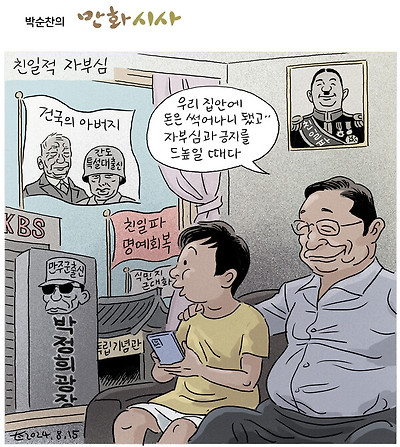 친일적 자부심