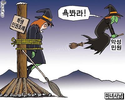 마녀사냥