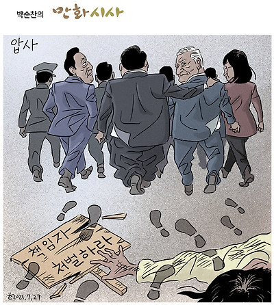 압사