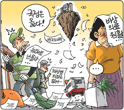 국정방향은 항상 옳다!