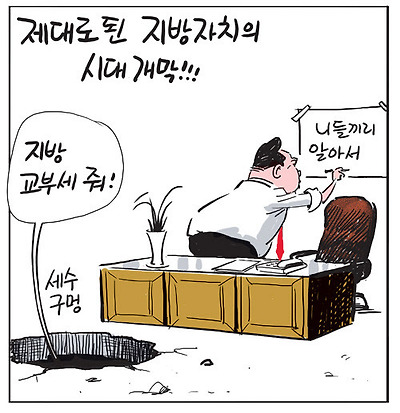 제대로 된 지방자치의 시대 개막!!!
