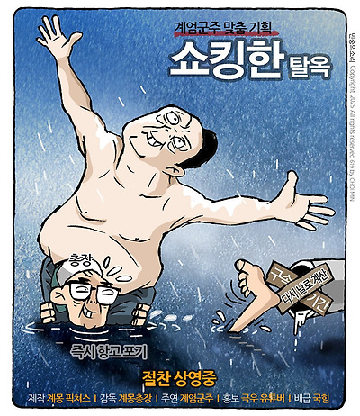 쇼킹한 탈출
