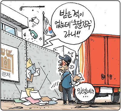 송달 거부