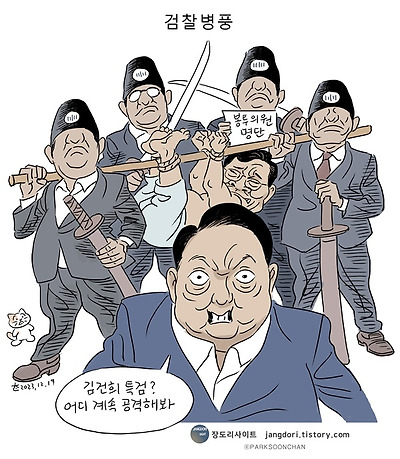 검찰 병풍