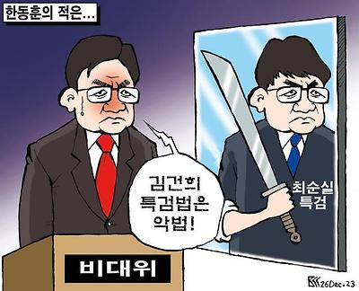 한동훈의 적