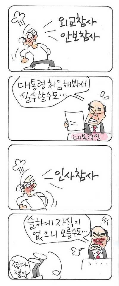 대통령이 그럴 수도...